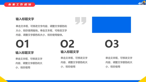 不畏艰难勇攀高峰年终汇报通用PPT模板
