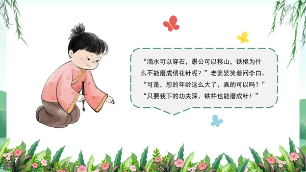 卡通插画铁杵磨成针故事绘本PPT模板