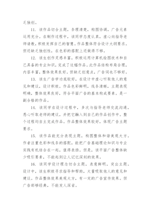 本科论文教师评语精编.docx