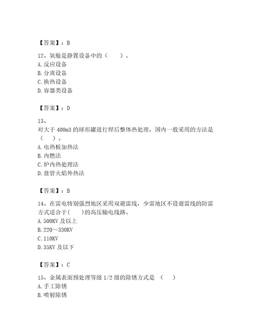 2023年一级建造师之一建机电工程实务题库及答案网校专用