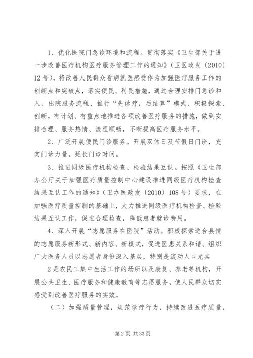 色河三好一满意实施方案.docx