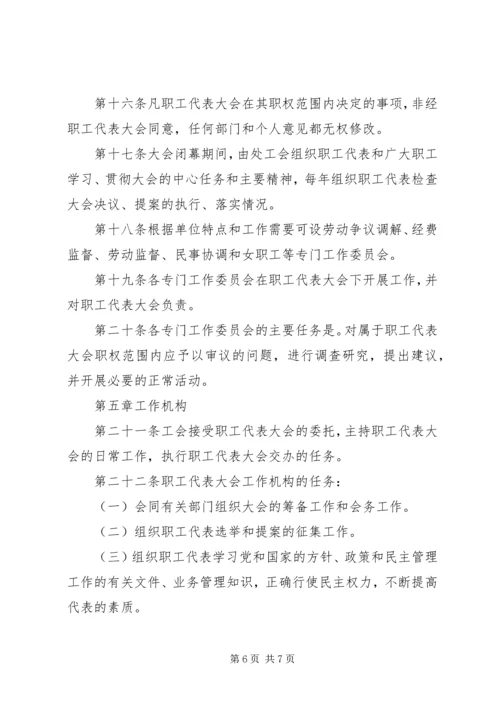会议材料4职工代表大会实施细则(试行) (3).docx
