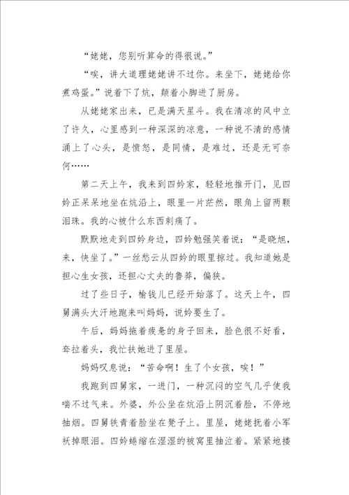 初三作文叙事榆钱儿1000字