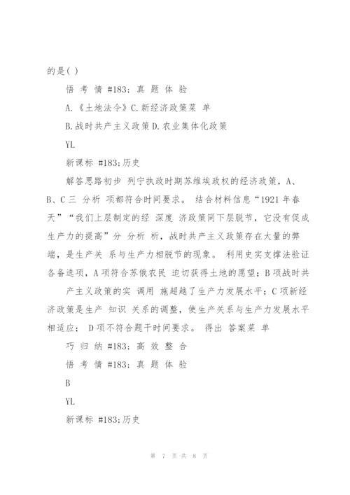 课堂新坐标2014版高三一轮历史总复习(广东专用)第九单元归纳提升.docx