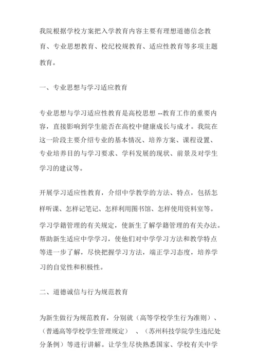 初一新生入学教育方案.docx