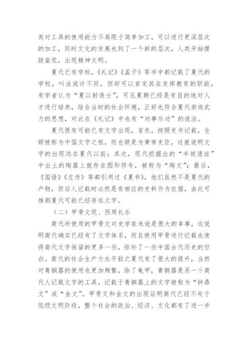 先秦文学教育的萌芽、发展及融合阶段论文.docx