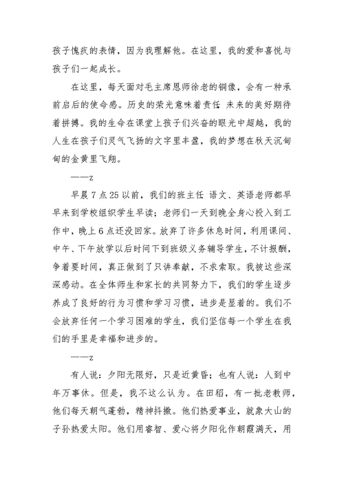 教师高三感言：甜蜜的事业