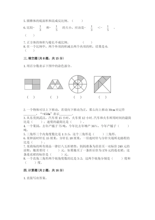 人教版六年级下册数学期末测试卷带答案（综合卷）.docx