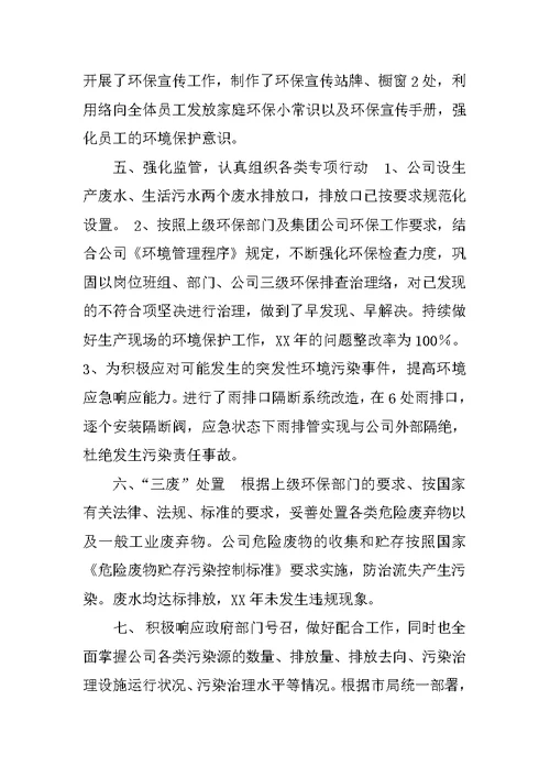 机械制造企业环境保护工作总结