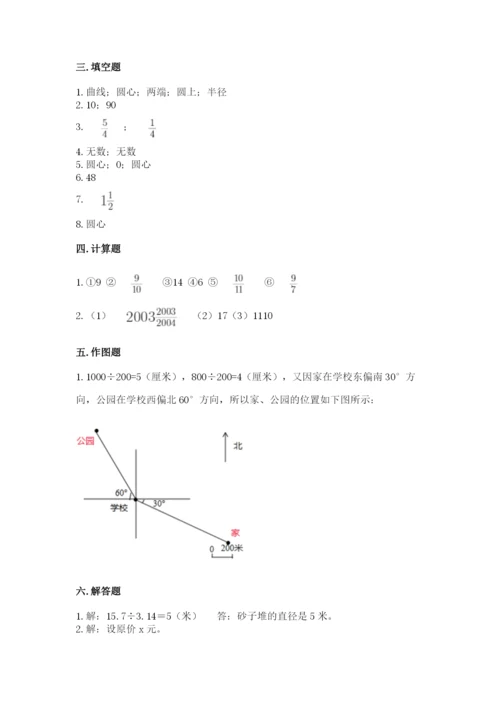 六年级上册数学期末测试卷附参考答案（达标题）.docx