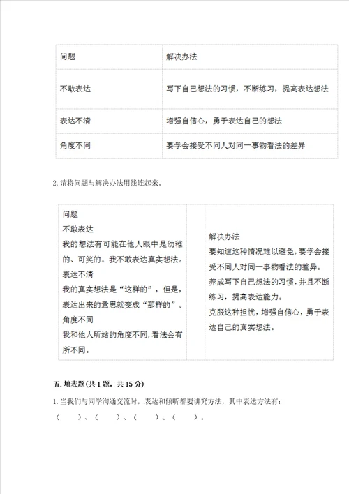 五年级上册道德与法治第一单元面对成长中的新问题测试卷含答案解析