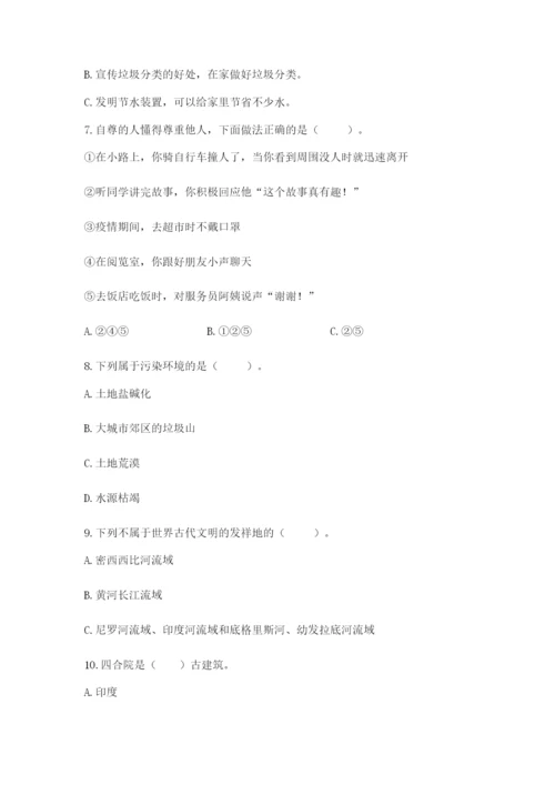 部编版六年级下册道德与法治期末测试卷附参考答案【实用】.docx