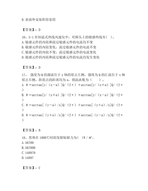 2023年公用设备工程师之专业基础知识暖通空调动力题库及完整答案全优