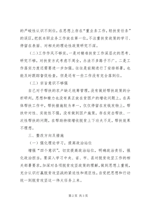 在20XX年脱贫攻坚专项巡视整改专题民主生活会发言提纲.docx