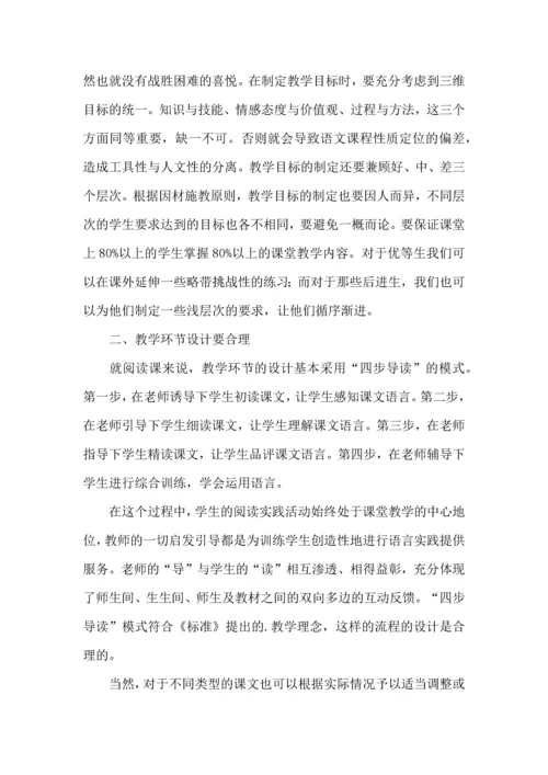初中语文高效课堂心得体会范文.docx