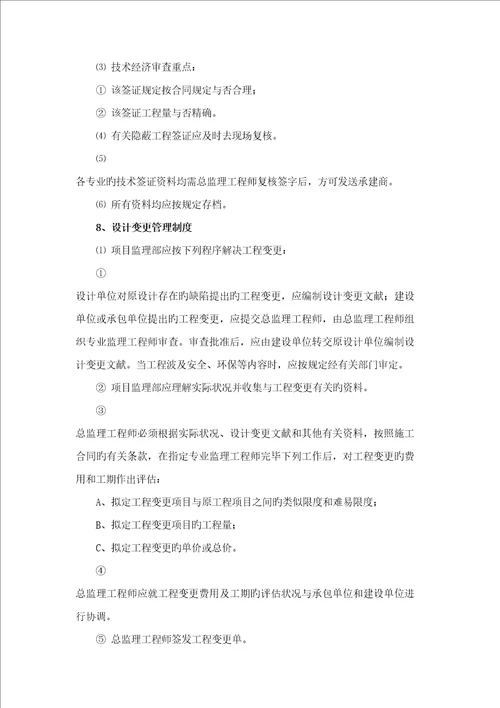 关键工程监理重点规划