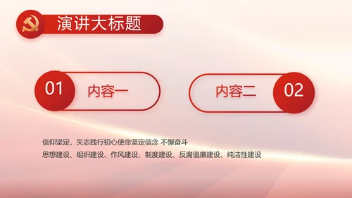 红色党政政府工作报告ppt