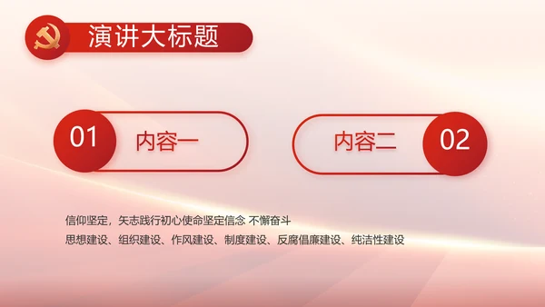 红色党政政府工作报告ppt