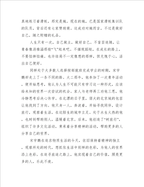 做好自己作文素材十篇做好自己的高中作文素材