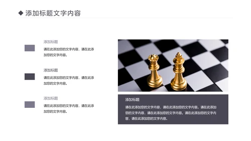 国际象棋比赛执行力博弈运营规划培训PPT模板