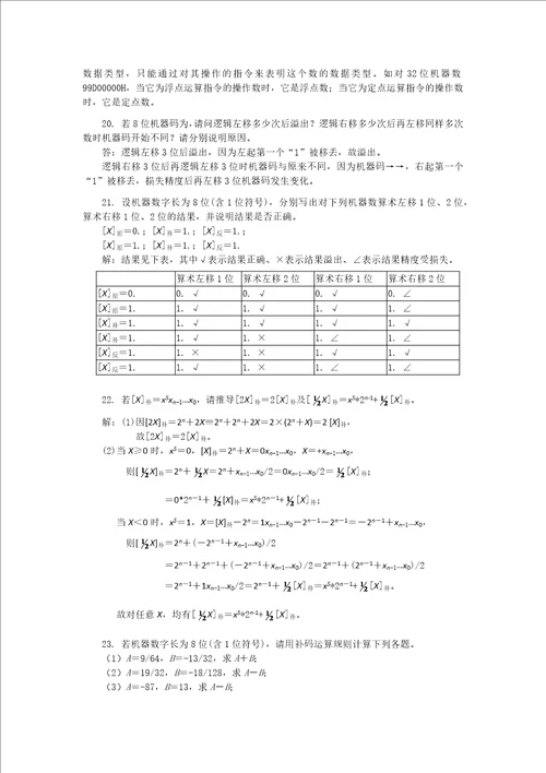 计算机组成原理课后习题解答