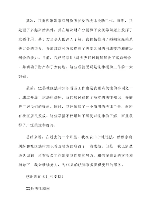 县法律顾问开展情况汇报