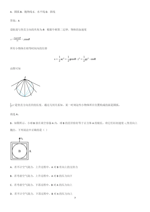 通用版带答案高中物理必修一第四章运动和力的关系微公式版总结(重点)超详细.docx