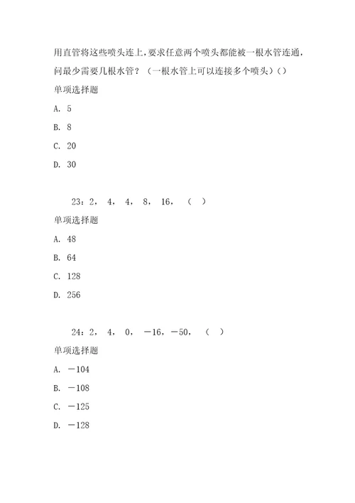 公务员数量关系通关试题每日练2021年04月23日7307