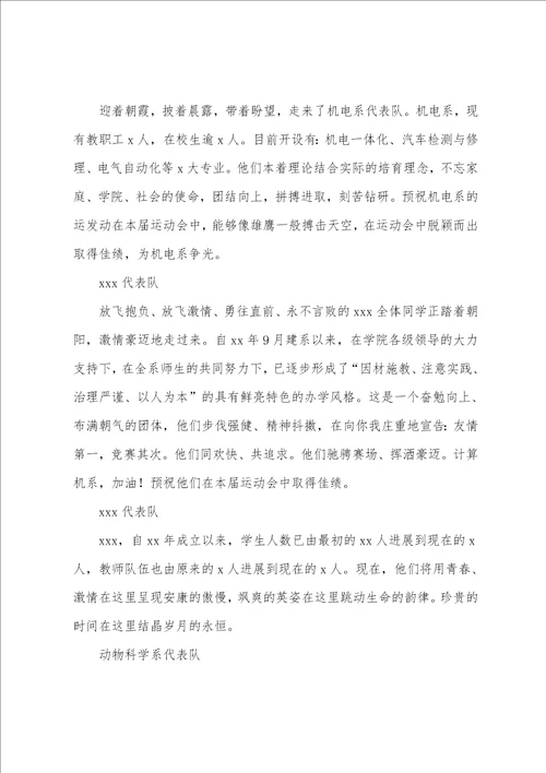 春季运动会开幕式主持词开场白冬季运动会开幕式主持词开场白五篇