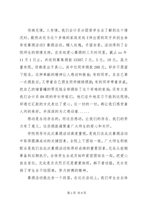 爱心捐助活动感想 (7).docx