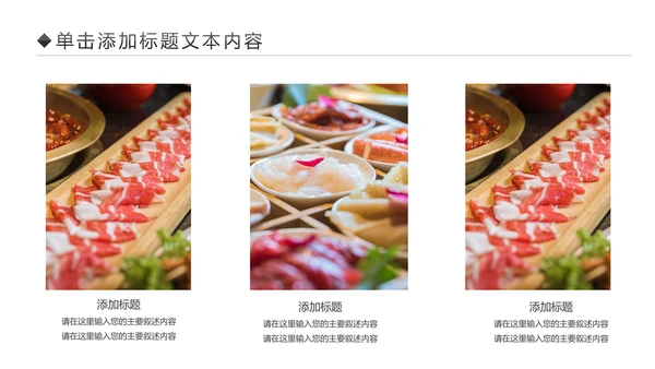 火锅餐饮美食文化火锅串串香简介动态PPT模板