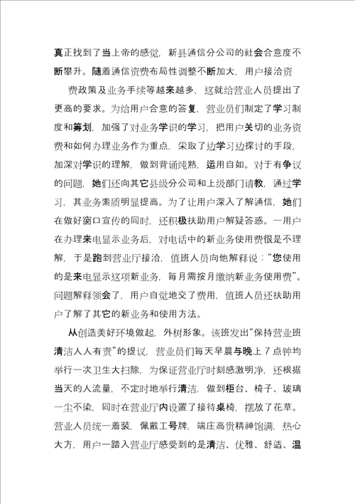 企业先进集体事迹材料