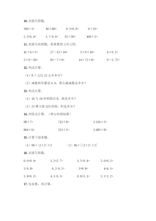 三年级下册数学计算题50道通用-(2).docx