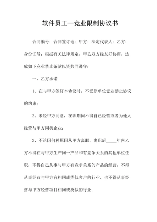福建省软件销售协议书(常用版).docx