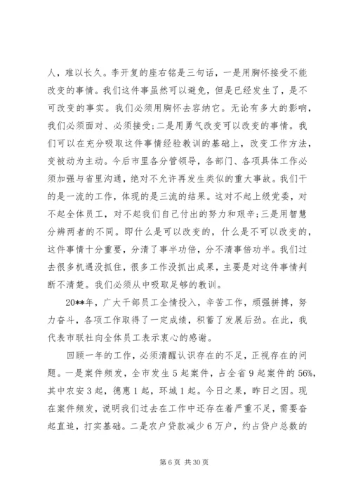 农村信用联社工作领导讲话稿.docx