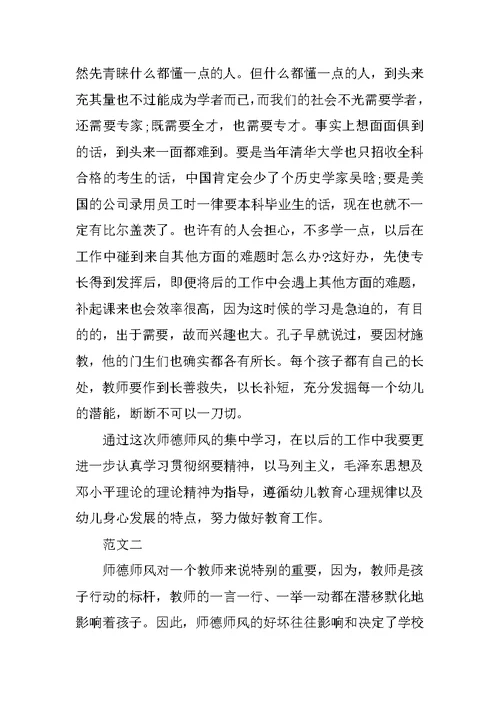 幼儿教师师德师风学习心得体会3篇【精选】