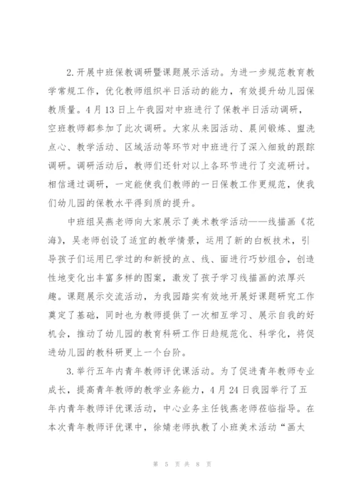 幼儿园学前班月度工作总结1000字.docx