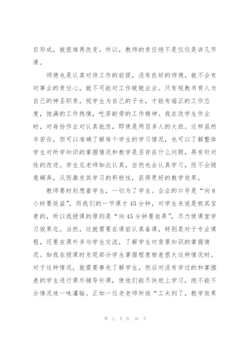 师德师风学习心得.docx