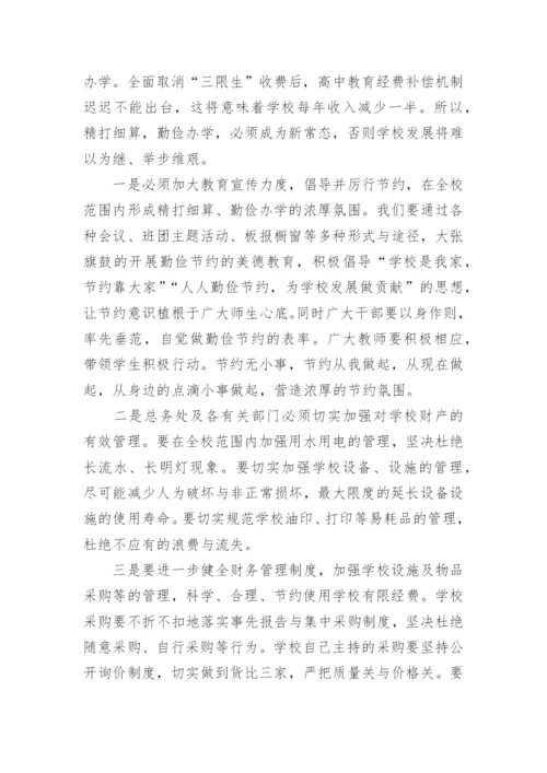 秋季开学校长教师会讲话稿_5.docx