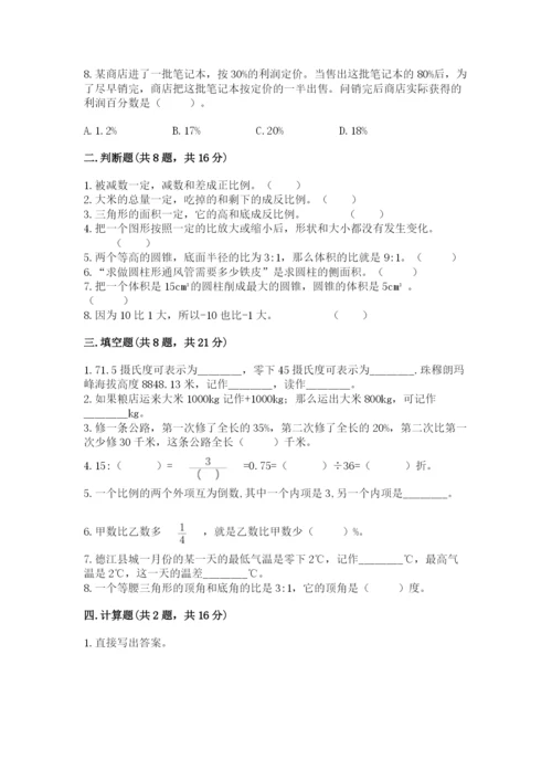 北师大版小学六年级下册数学期末综合素养测试卷含答案（模拟题）.docx