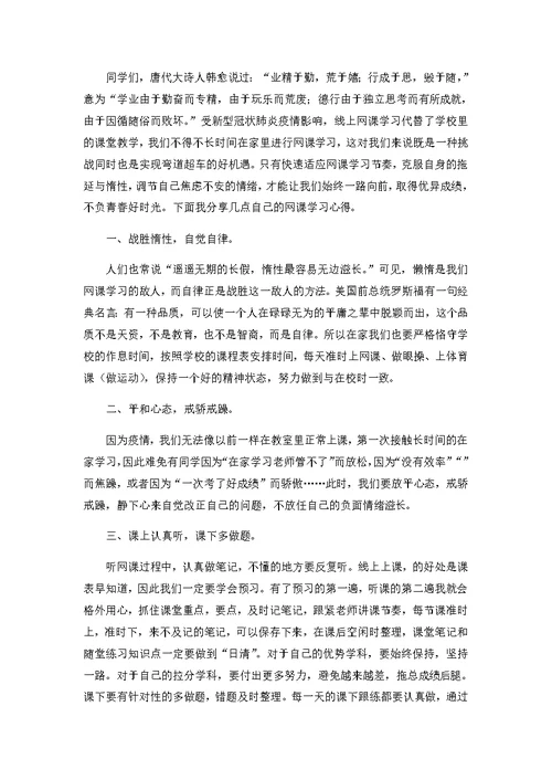 网课学习心得实用3篇