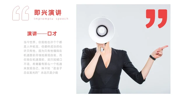 红色实拍商务即兴演讲能力培训有感而发的即兴演讲PPT课件自我管理