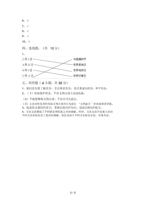 统编版六年级上册《道德与法治》期末测试卷【及答案】