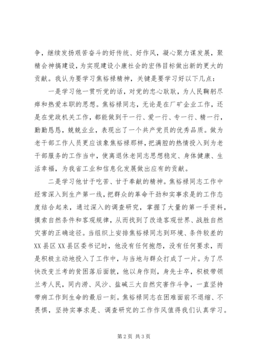 思想汇报范文：学习焦裕禄同志为人民服务.docx