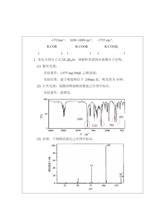 2021年西北大学有机化学考研真题.docx