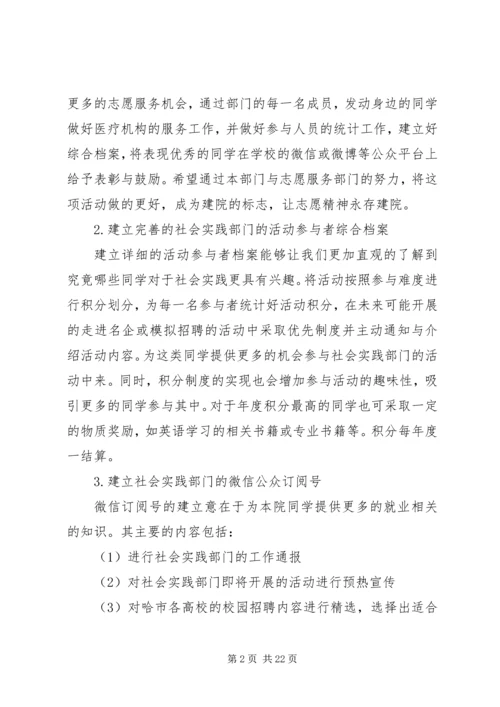 社会实践部发展规划.docx