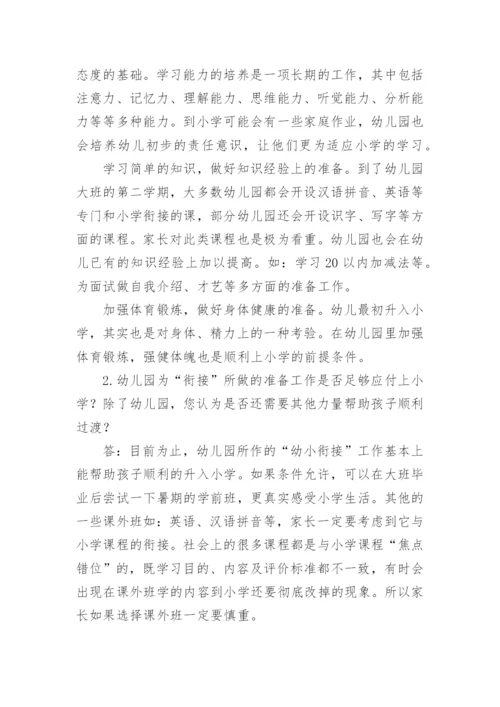 《陪孩子一起幼小衔接》读后感.docx