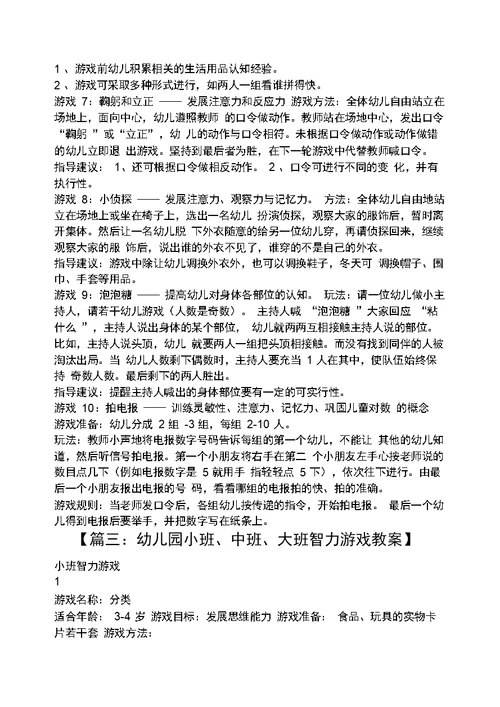 大班幼儿智力游戏教案