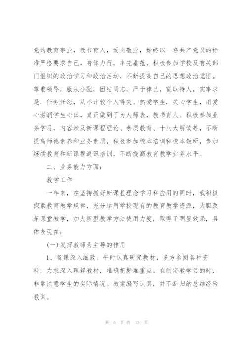 2022教师年终个人工作总结范文.docx