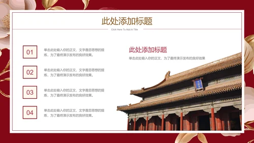 红色喜庆中国风通用PPT演示模板